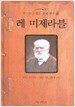 레 미제라블