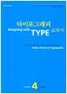 타이포그래피 교과서