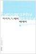 타이포그래피 에세이