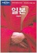일본