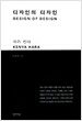 디자인의 디자인