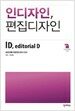 인디자인, 편집디자인