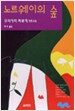 노르웨이의 숲