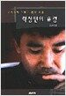 렉싱턴의 유령