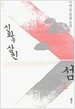 신화를 삼킨 섬 1