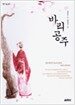 바리공주