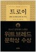 트로이