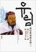 유림 1부 2권