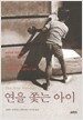 연을 쫓는 아이