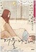 겨울 나그네 2