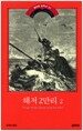 해저 2만리 2