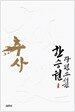 추사 1