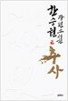 추사 2