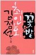꽃밭