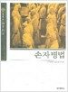 손자병법