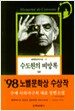 수도원의 비망록 -상
