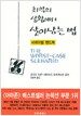 최악의 상황에서 살아남는 법