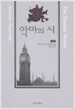 악마의 시 -상
