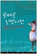 로베르 인명사전
