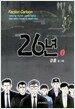 26년 1