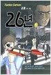 26년 2
