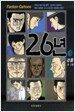 26년 3