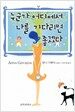누군가 어디에서 나를 기다리면 좋겠다