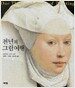 천년의 그림여행