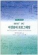 IBM PC 어셈블리 프로그래밍