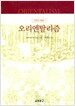 오리엔탈리즘