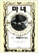 마녀 2