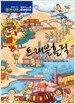 트래블홀릭 동아시아