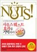 너츠, 사우스웨스트 효과를 기억하라