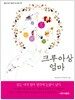 크루아상 엄마