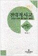 전략적 사고