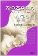 자유주의만이 살길이다