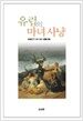 유럽의 마녀 사냥