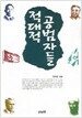 적대적 공범자들