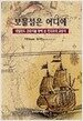 보물섬은 어디에