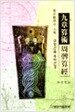구장산술 주비산경