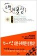 수학의 몽상