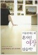 미술관에는 왜 혼자인 여자가 많을까?