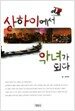 상하이에서 악녀가 되다