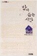 밥이 끓는 시간