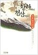 황하에서 천산까지
