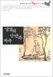 강남의 낭만과 비극