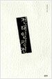 전태일 평전