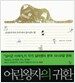 어린왕자의 귀환