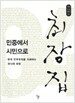 민중에서 시민으로