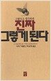 그렇다고 생각하면 진짜 그렇게 된다